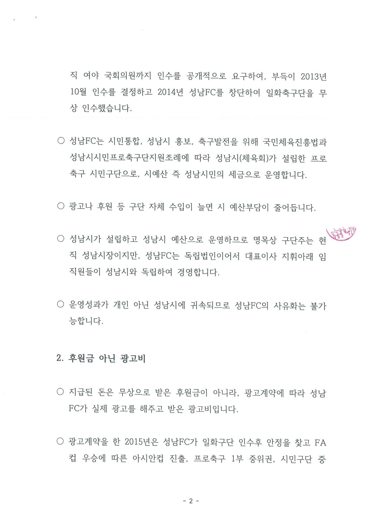 더불어민주당 이재명 대표 검찰진술서 공개