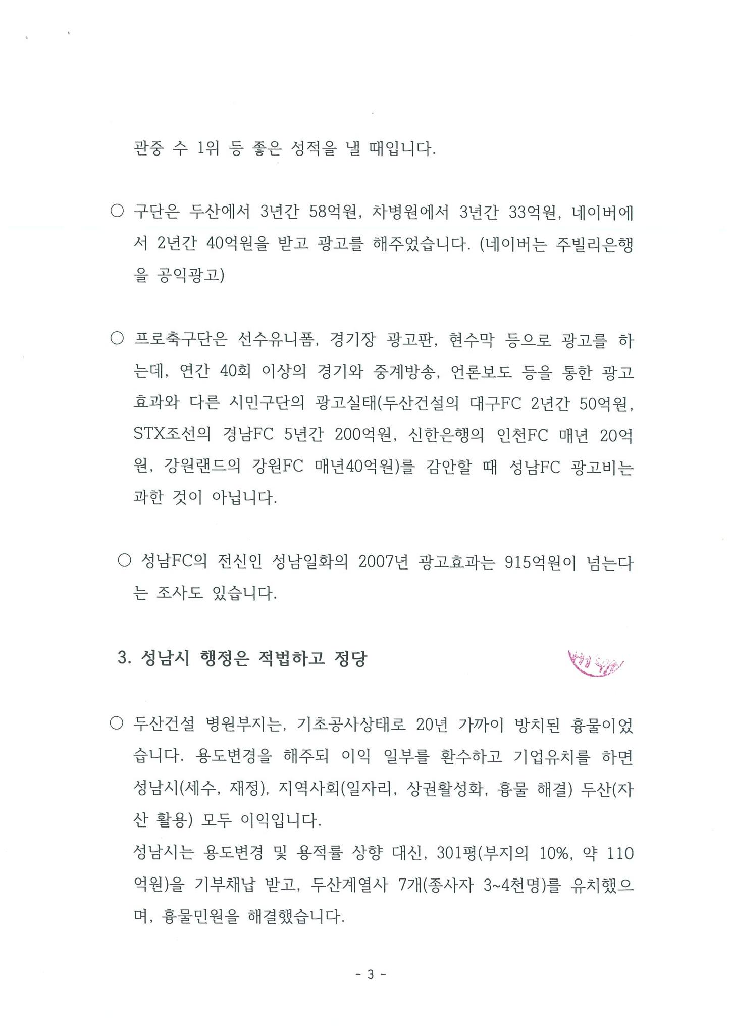 더불어민주당 이재명 대표 검찰진술서 공개