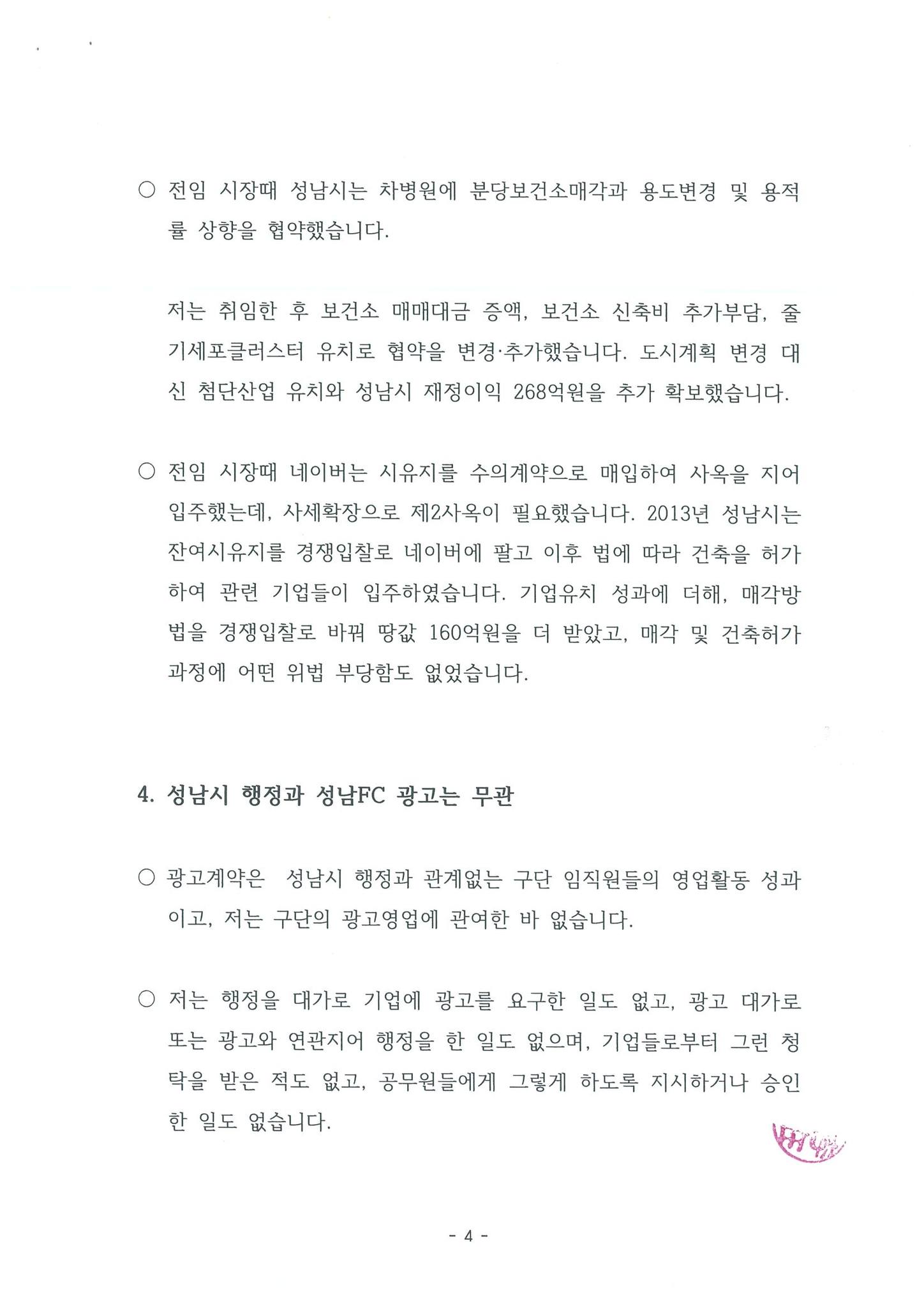 더불어민주당 이재명 대표 검찰진술서 공개