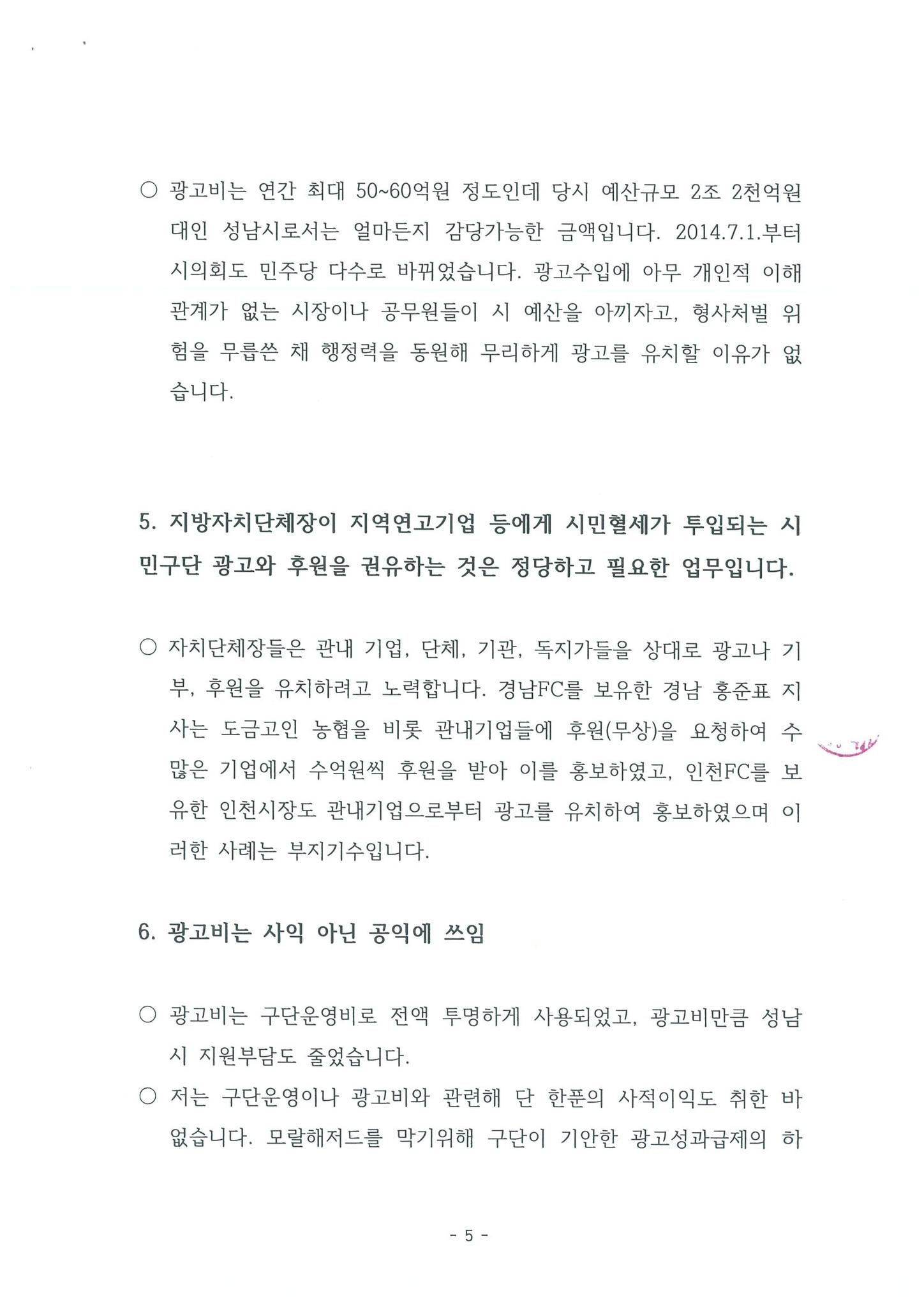 더불어민주당 이재명 대표 검찰진술서 공개