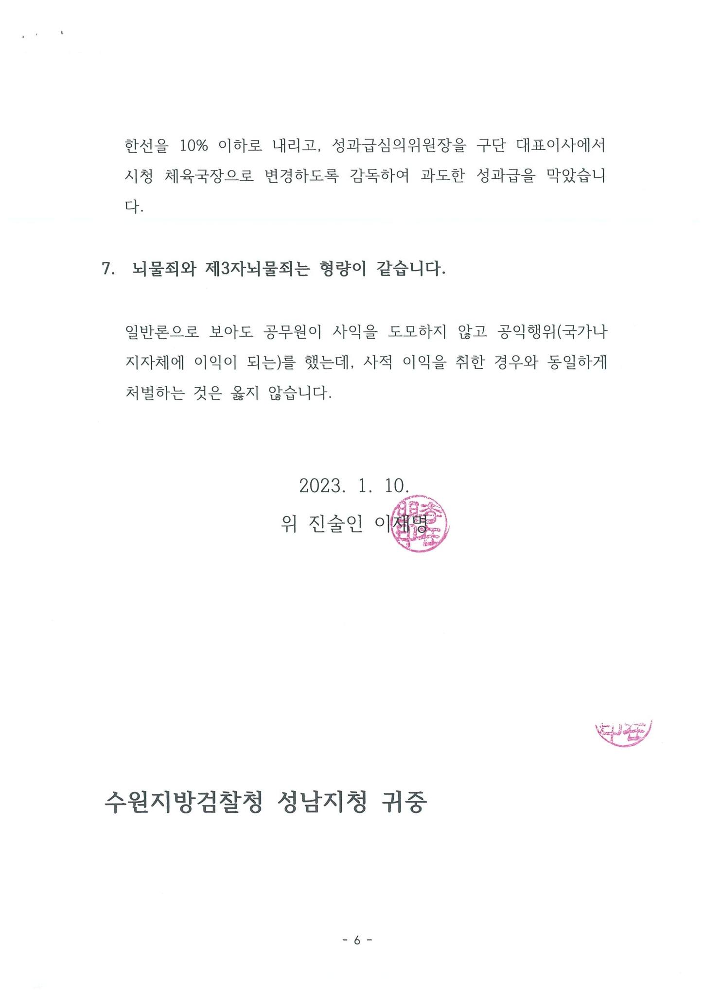 더불어민주당 이재명 대표 검찰진술서 공개