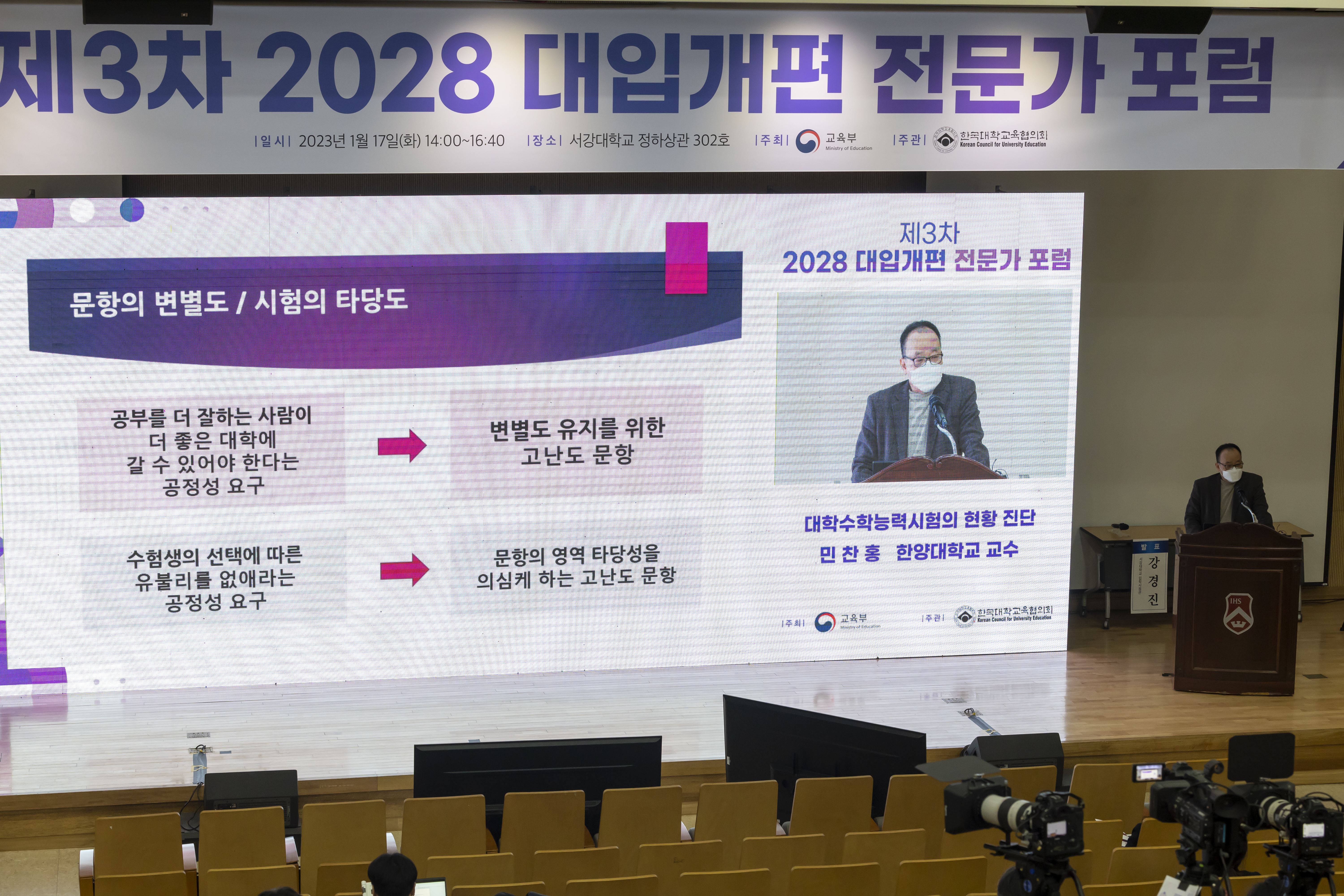 2028 대입개편 전문가 포럼