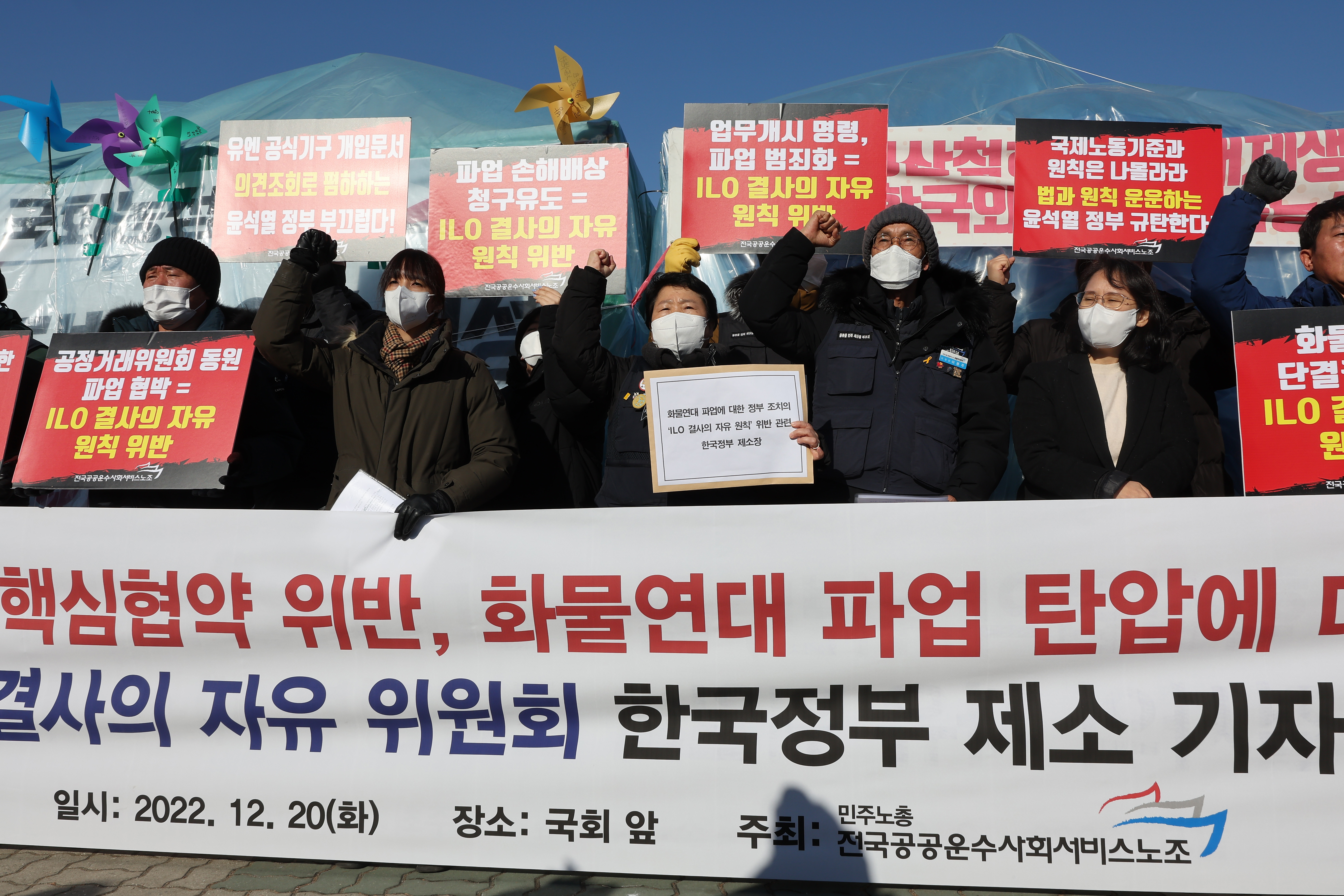 ‘ILO 결사의 자유 위원회 한국정부 제소 기자회견’