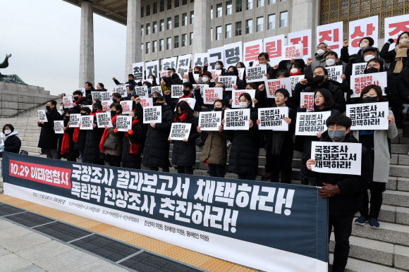 10.29 이태원 참사 유가족협의회 관계자들이 17일 오전 국회 본관 앞에서 열린 기자회견에서 10.29 이태원 참사 국정조사 결과보고서 채택 및 독립적 진상조사를 촉구하고 있다. 2023.1.17 연합뉴스