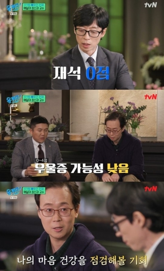 tvN 예능 프로그램 ‘유 퀴즈 온 더 블럭’