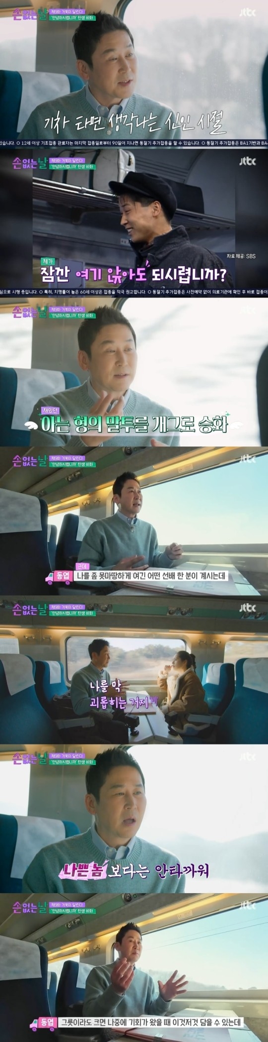 JTBC 예능 프로그램 ‘손 없는 날’ 캡처