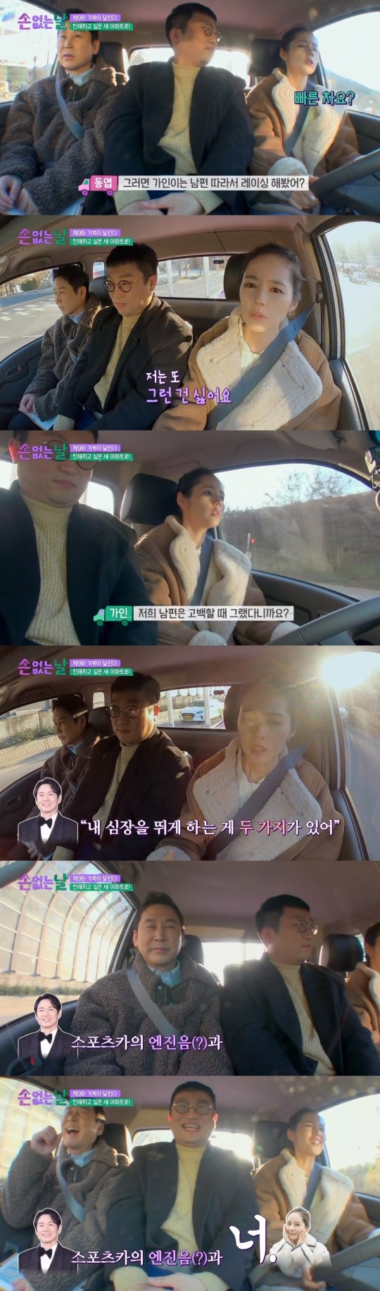 JTBC 예능 프로그램 ‘손 없는 날’