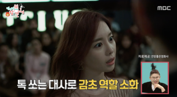 MBC 예능프로그램 ‘전지적 참견 시점’ 한소영(쏘영)