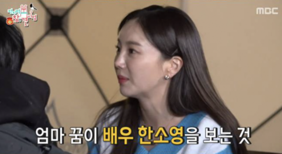 MBC 예능프로그램 ‘전지적 참견 시점’ 한소영(쏘영)