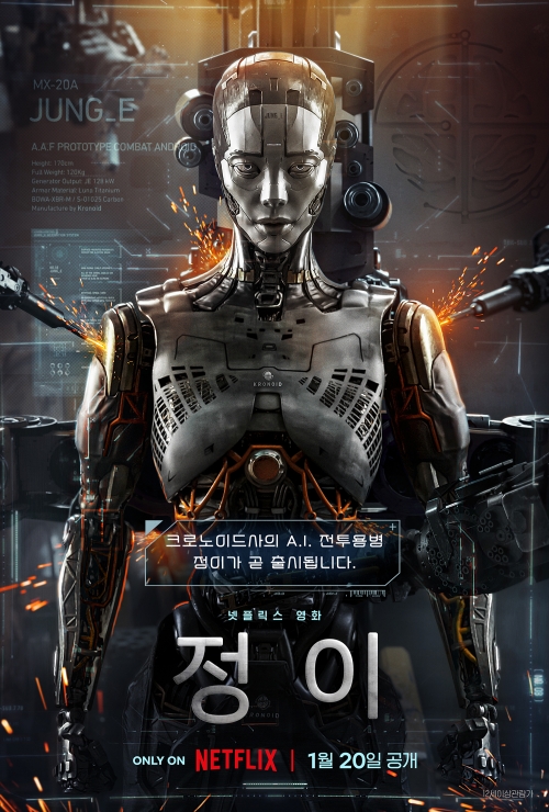 영화 ‘정이’ 포스터