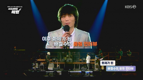 KBS2 설 대기획 송골매 콘서트 ‘40년 만의 비행’
