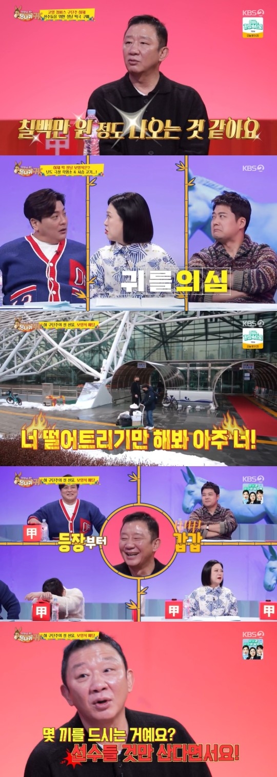 KBS 2TV  ‘사장님 귀는 당나귀 귀’