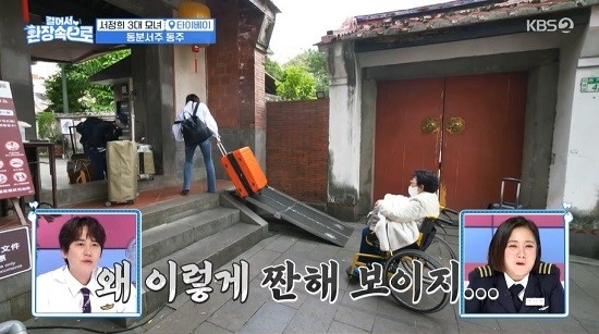 KBS2 ‘걸어서 환장 속으로’ 방송화면 캡처