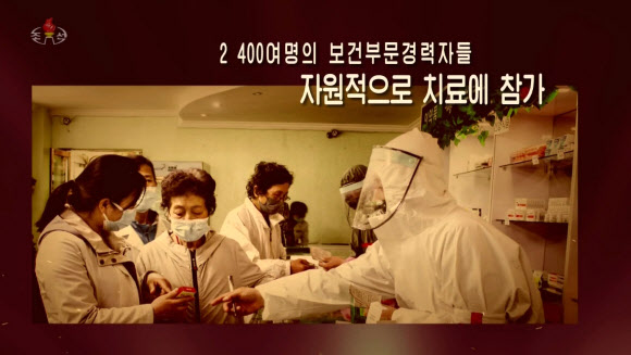 북한 조선중앙TV는 23일 저녁 기록편집물 ‘조국청사에 특기할 해 2022년-건국이래 대동란을 방역대승에로’를 방영하고 지난해 신종 코로나바이러스 감염증(코로나19) 극복 성과를 선전했다. 2023.1.24. 조선중앙TV 화면·연합뉴스
