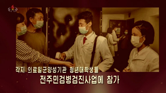 북한 조선중앙TV는 지난 23일 저녁 기록편집물 ‘조국청사에 특기할 해 2022년-건국이래 대동란을 방역대승에로’를 방영하고 지난해 신종 코로나바이러스 감염증(코로나19) 극복 성과를 선전했다. 2023.1.24. 조선중앙TV 화면·연합뉴스