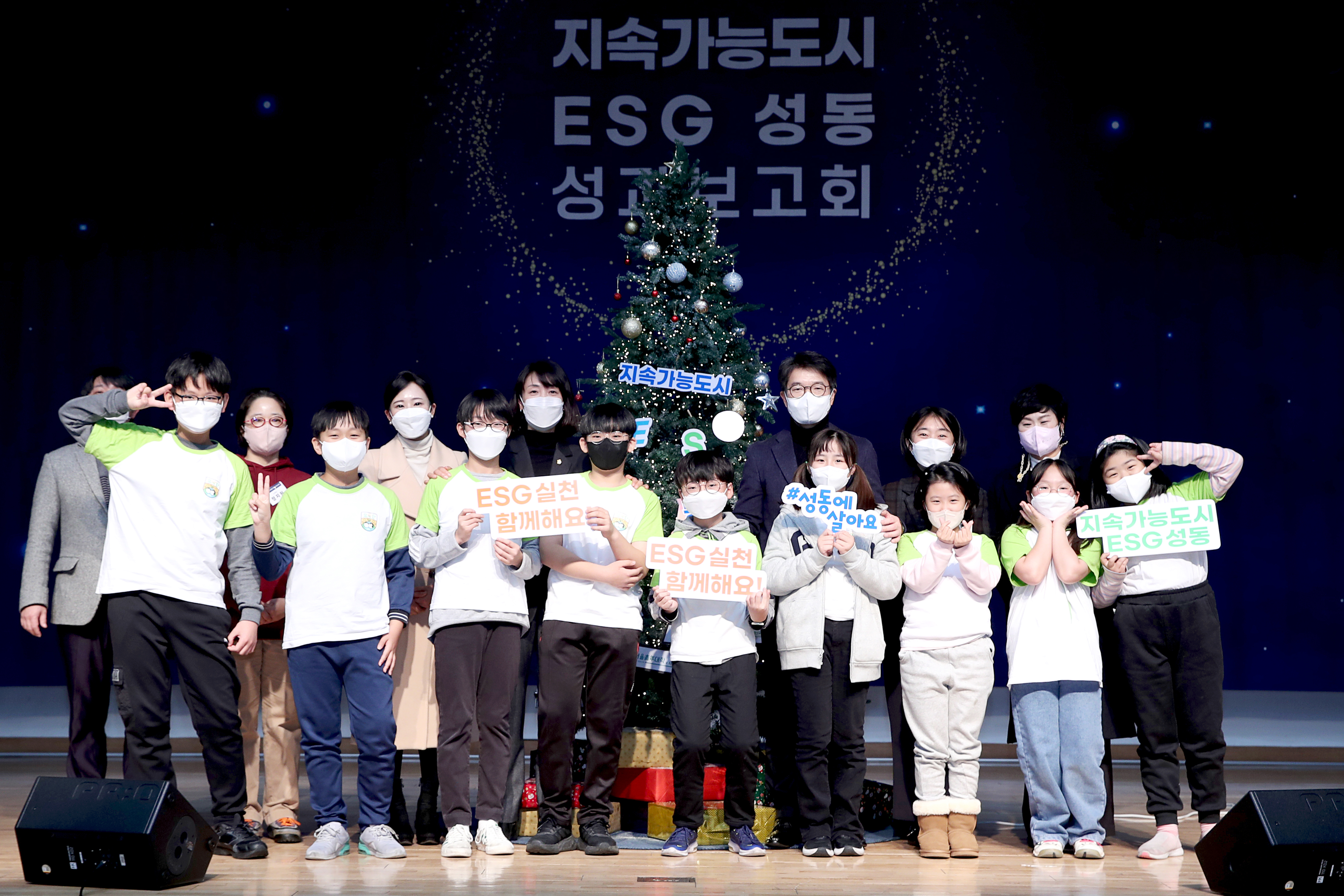 지난해 12월 서울 성동구청에서 열린 ‘지속 가능도시, ESG 성동’ 성과보고회에서 정원오(뒷줄 오른쪽 세 번째) 구청장과 ESG 실천 꿈나무위원회 ‘으쓱단’ 어린이들이 기념 촬영을 하고 있다. 성동구 제공