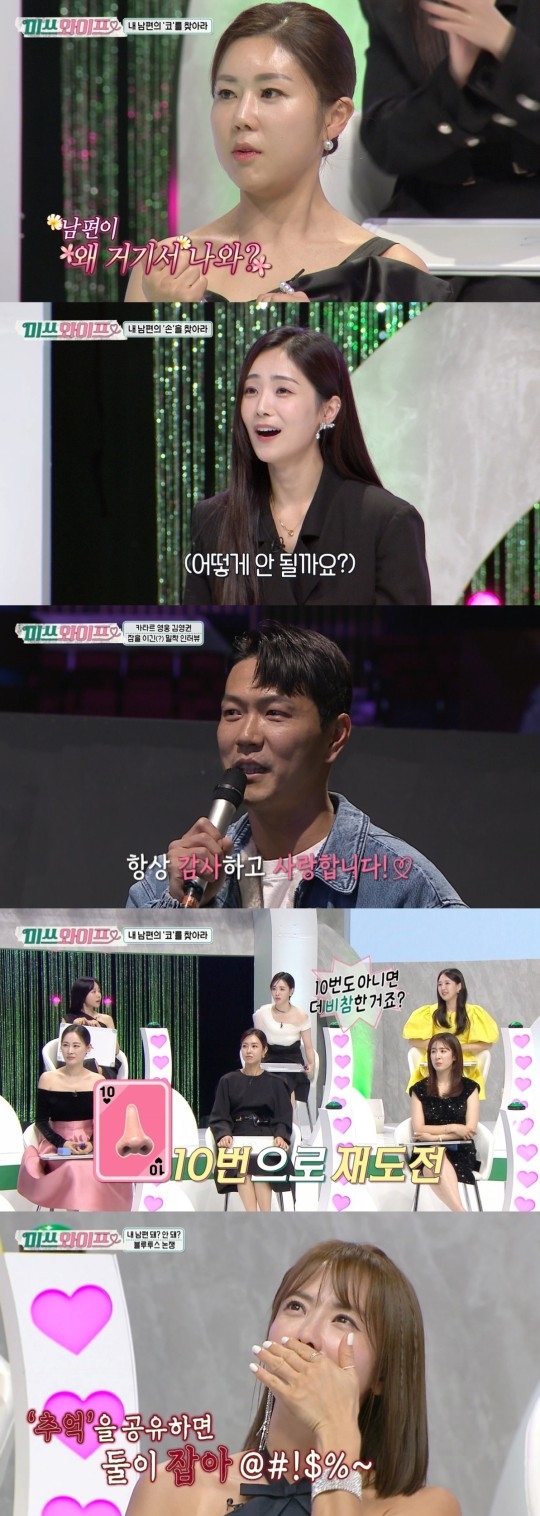 MBC 설 특집 파일럿 예능 프로그램 ‘미쓰와이프’ 제공
