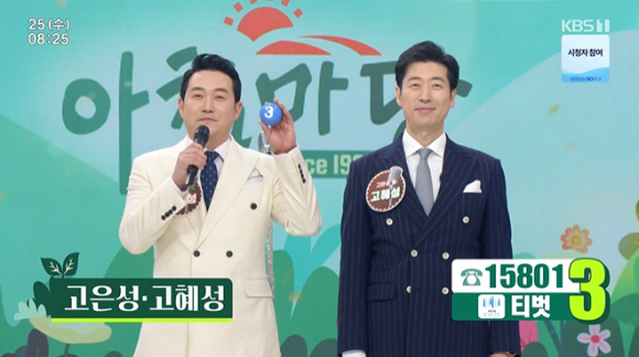 KBS 1TV ‘아침마당’