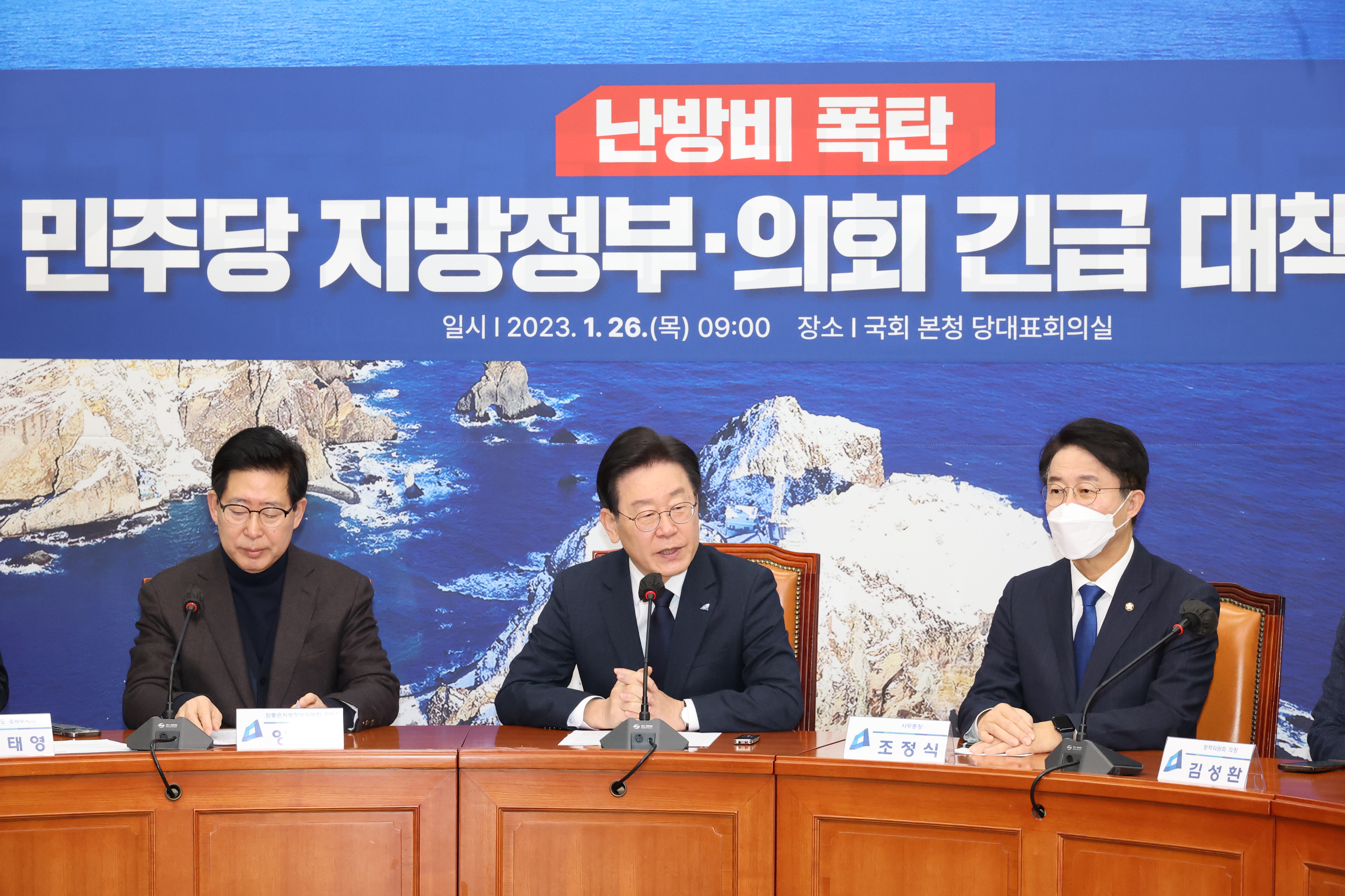 민주당 난방비 폭탄 긴급대책회의  이재명(가운데) 더불어민주당 대표가 26일 국회에서 열린 난방비 폭탄 민주당 지방정부·의회 긴급 대책회의에서 발언하고 있다. 연합뉴스