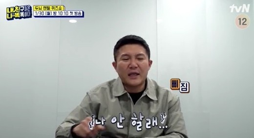 tvN ‘내친나똑(내 친구들은 나보다 똑똑하다)’ 제공