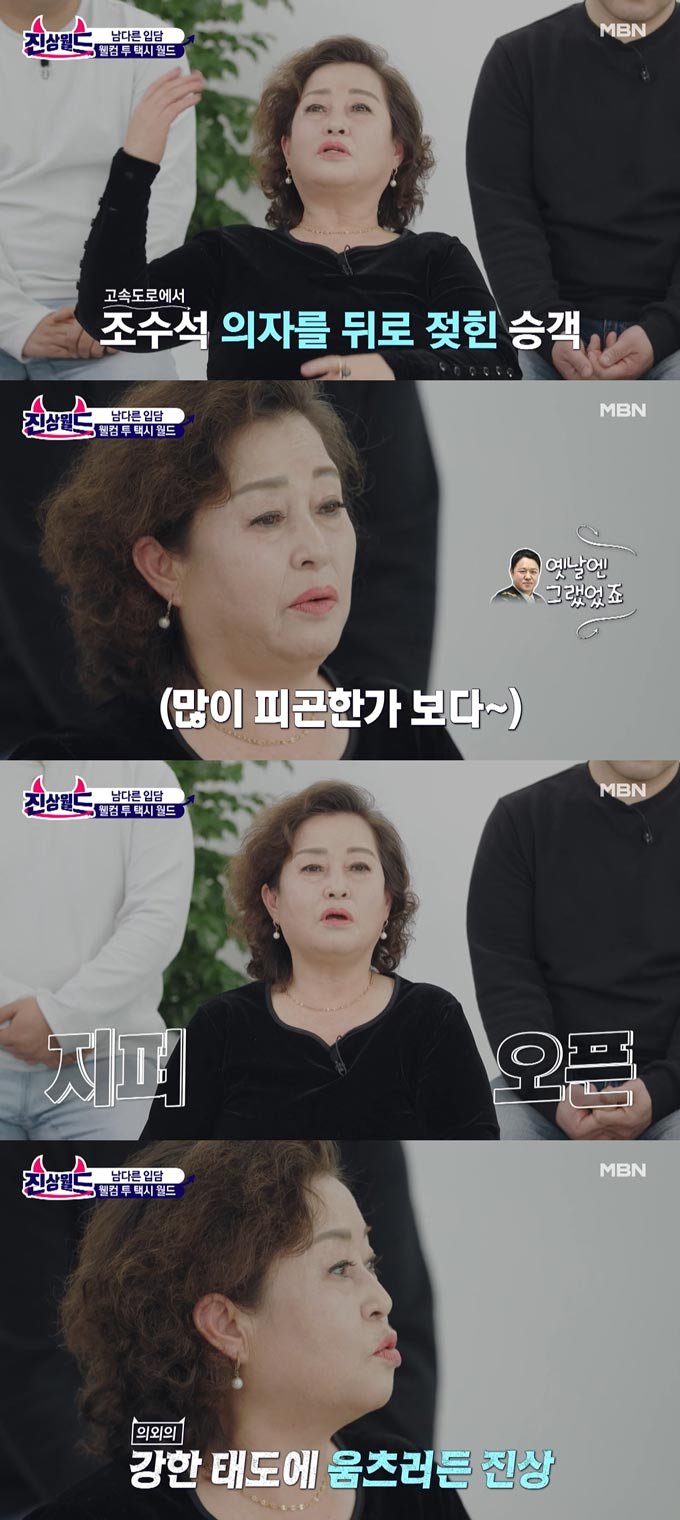 MBN ‘우리가 몰랐던 세계-진상월드’