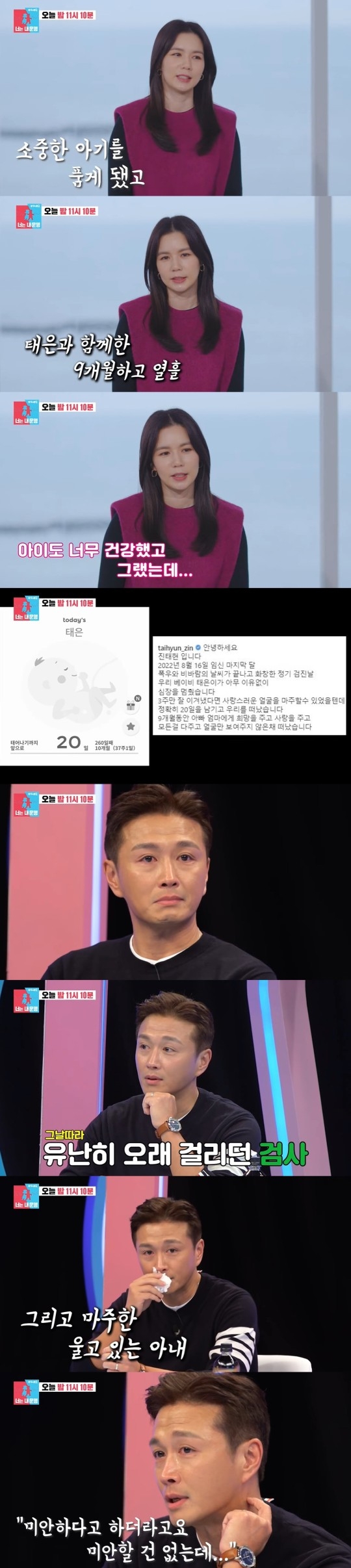 진태현이 딸을 떠나보낸 그날을 떠올리며 눈물을 흘렸다. 방송 캡처