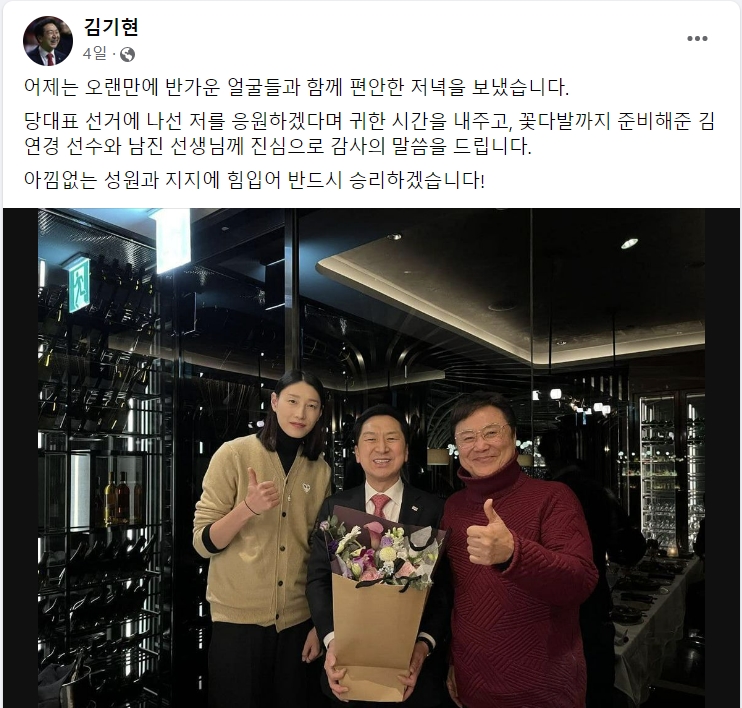 김기현 의원, 김연경ㆍ남진과 함께 찍은 사진 공개