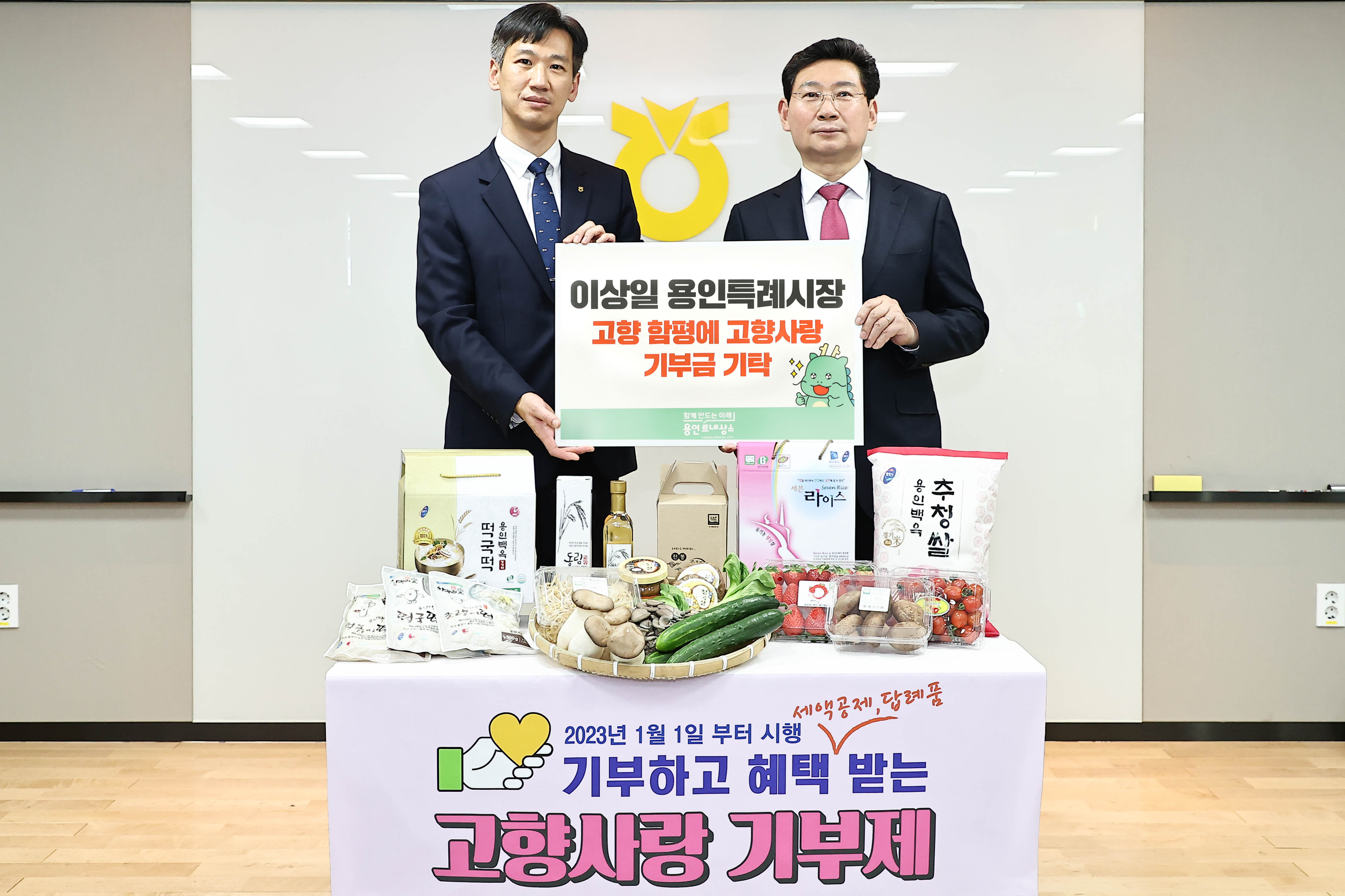 이상일(오른쪽) 시장이 1일 고향인 전남 함평군에 고향사랑기부금 100만원을 전달했다.  용인시 제공