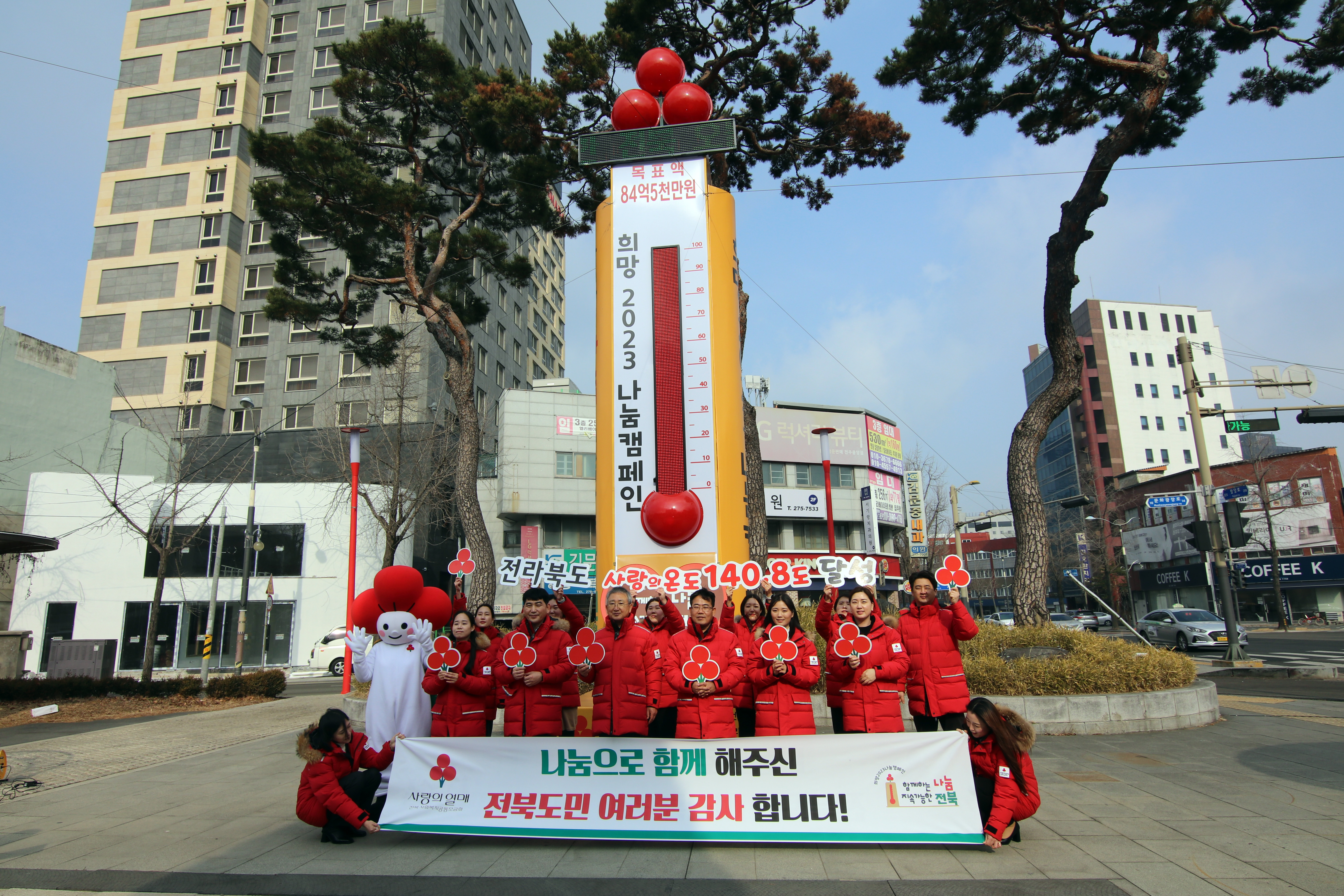 전북 ‘사랑의 온도탑’이 140.8도를 기록하며 25년 연속 100도를 돌파했다. 전북사회복지공동모금회 제공