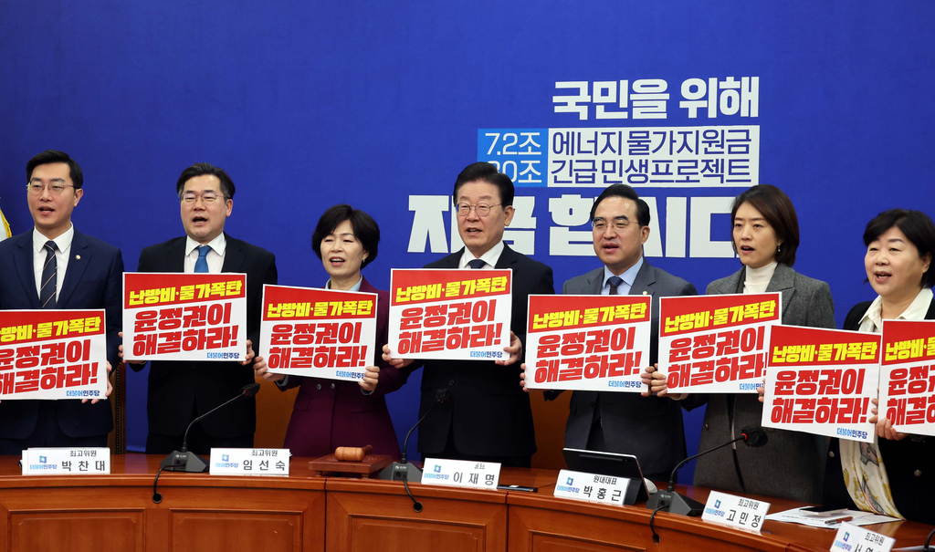 “난방비 윤 정권이 해결하라”는 민주당