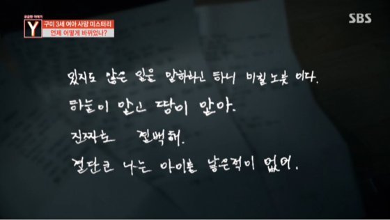 남편에게 편지 보내 억울함 토로한 구미 친모 석씨. SBS ‘궁금한 이야기 Y’ 방송화면 캡처.