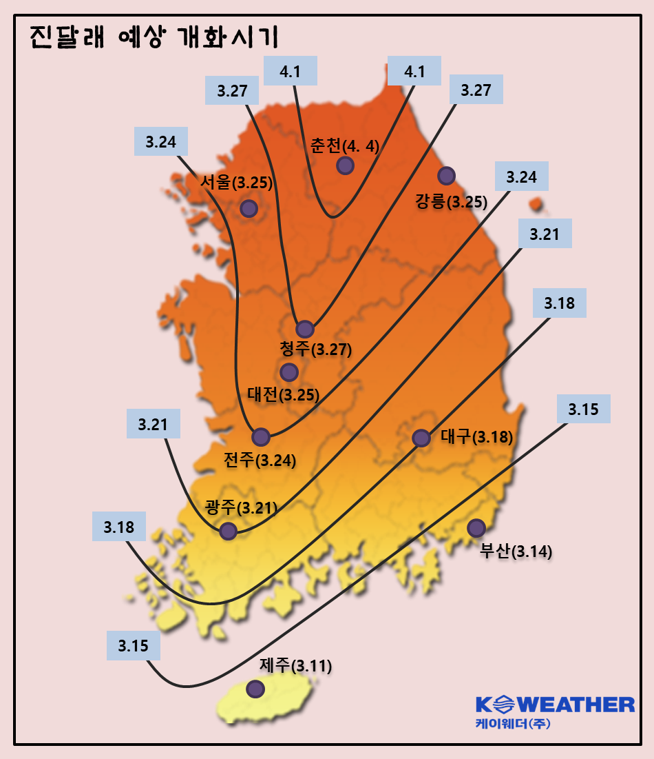 2023년 진달래 개화 예상시기 케이웨더 제공