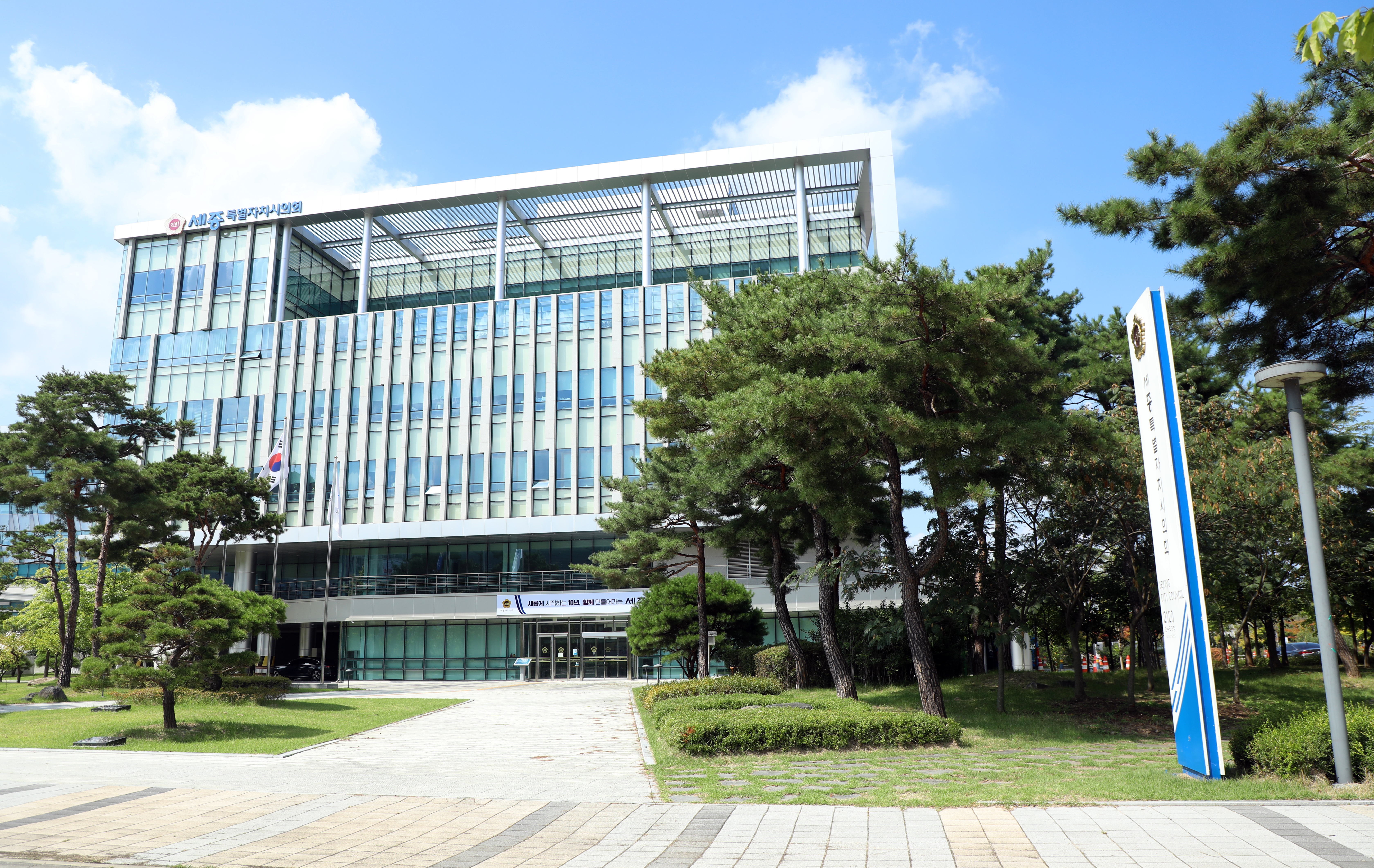 세종시의회 건물.  세종시의회 제공