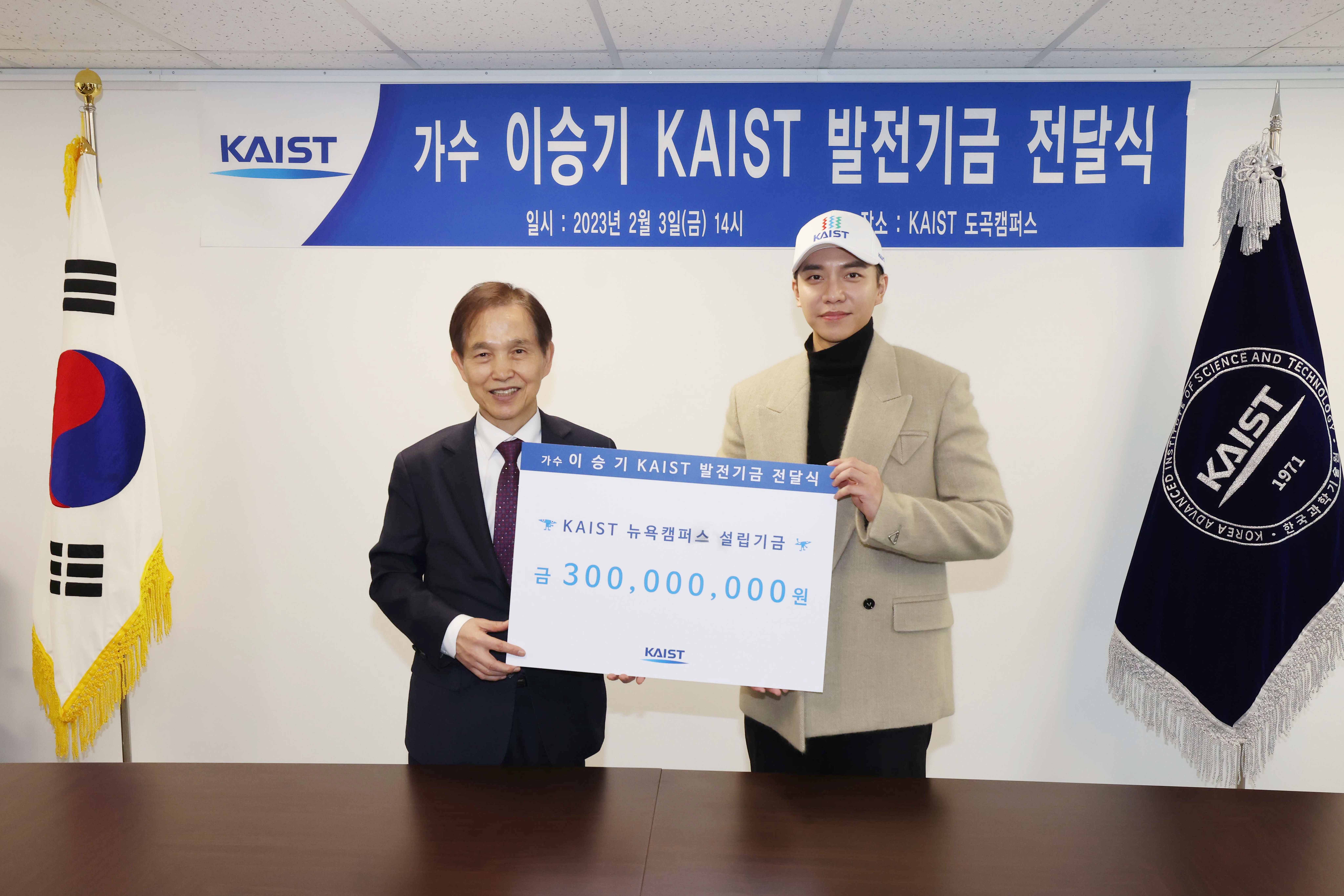 이승기(오른쪽)가 3일 서울 도곡캠퍼스에서 이광형 총장에게 발전기금을 전달하고 있다.