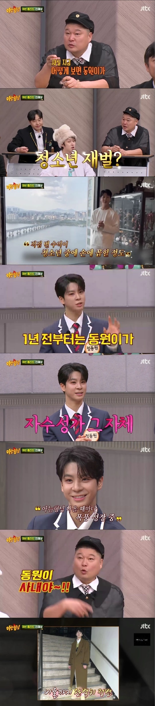 JTBC ‘아는 형님’ 정동원