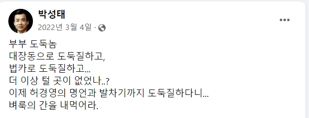 박성태 전북도 정책협력관 페이스북