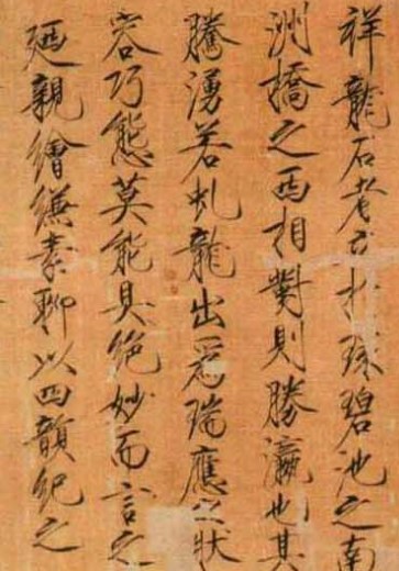 휘종, 수금체 서예, 12세기
