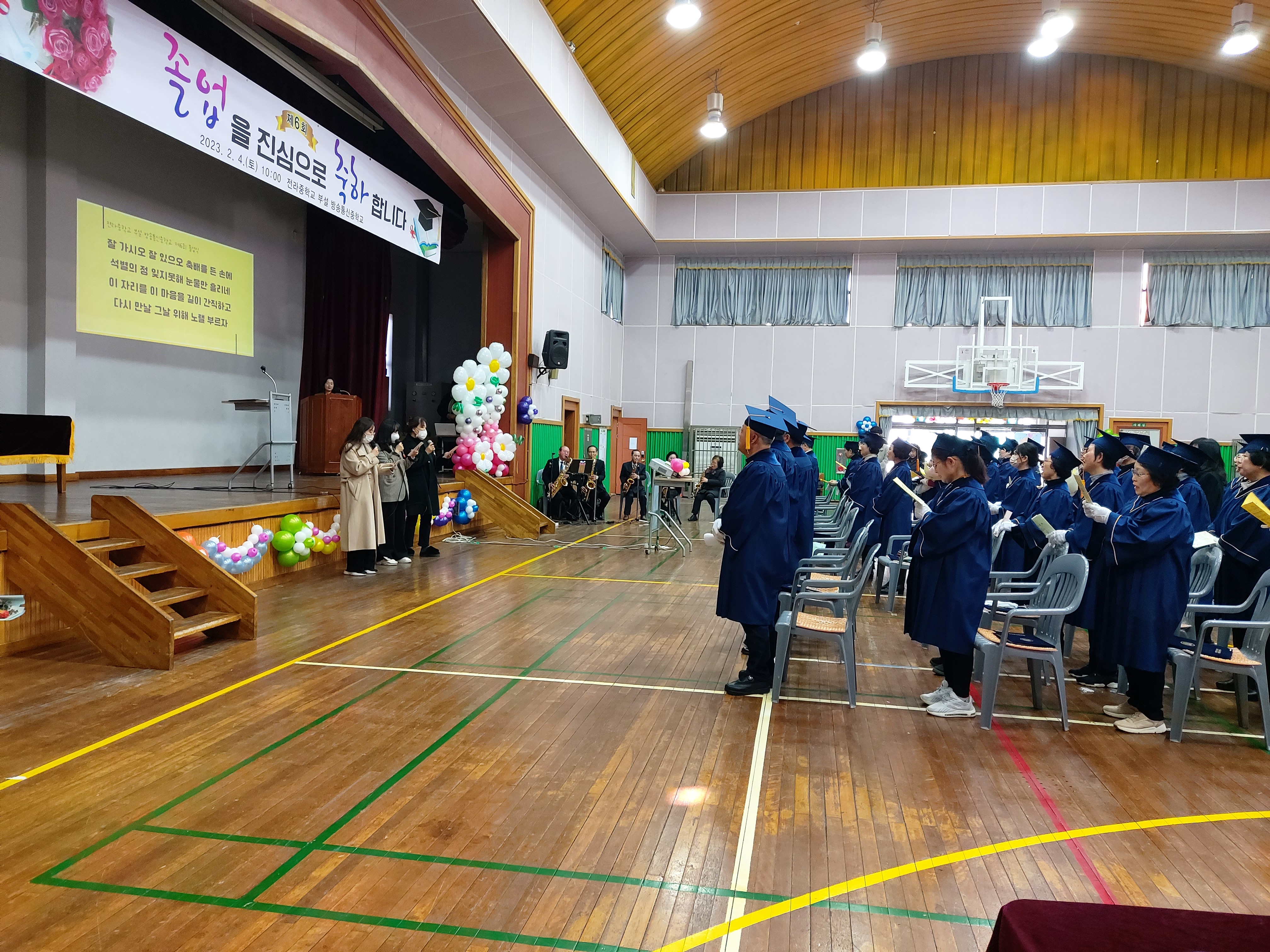 2월 4일 열린 전라중학교부설방송통신중학교 졸업식에서 47명의 만학도들이 졸업장을 받았다. 전북교육청 제공