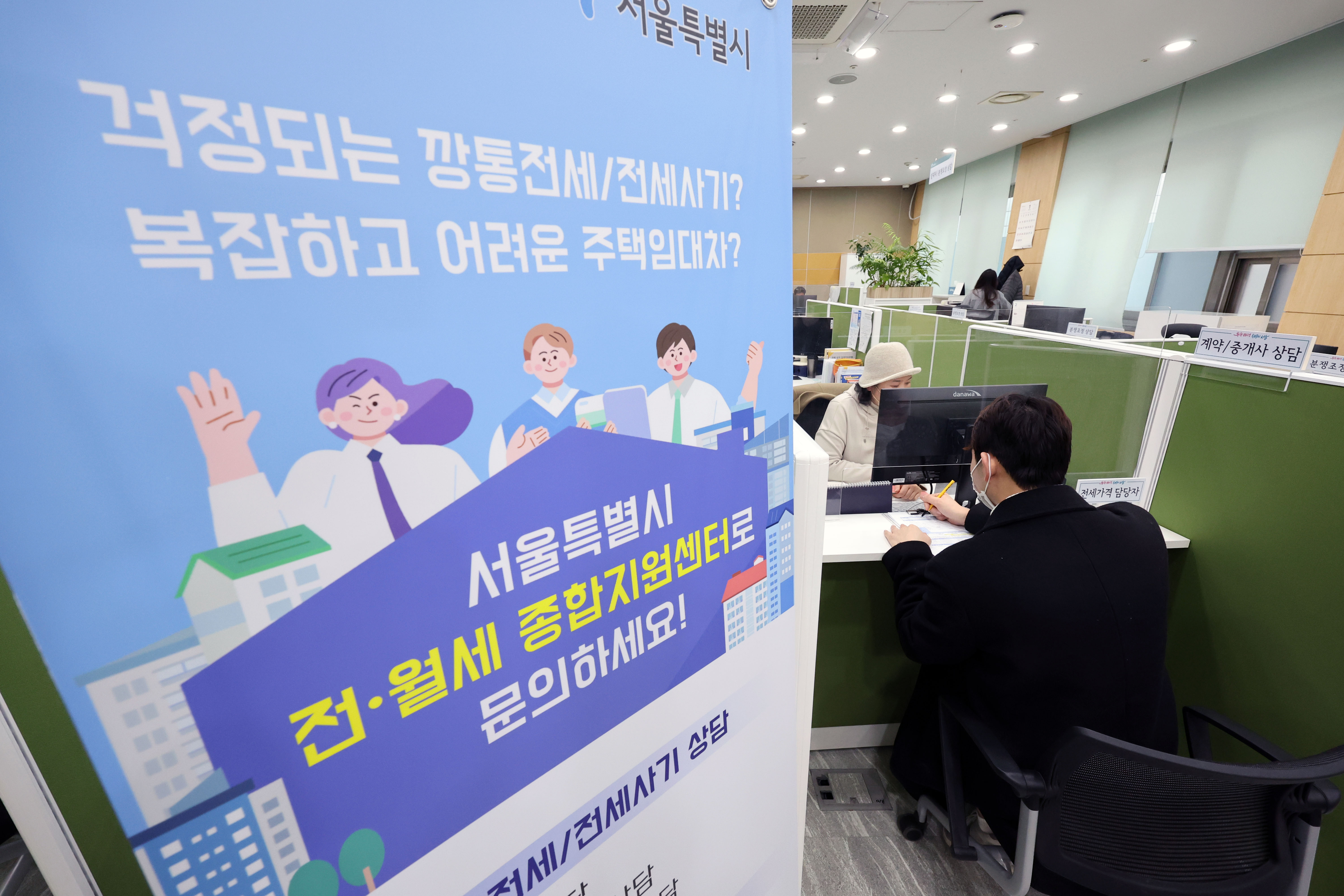 서울시 전·월세 종합지원센터 운영