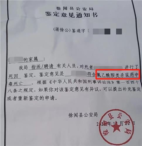 지난해 9월 중국에서 빵을 사 먹고 사망한 초등학생이 독극물에 중독됐다는 결과가 담긴 감정 통지서. 홍성신문 캡처
