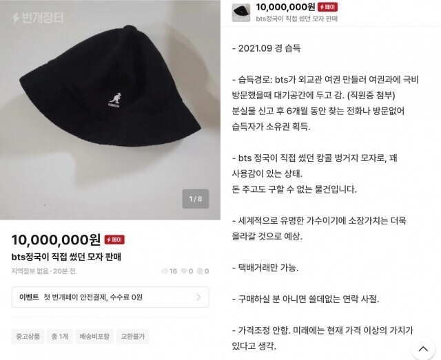 방탄소년단(BTS) 정국 모자 판매글 논란  온라인 커뮤니티 캡처