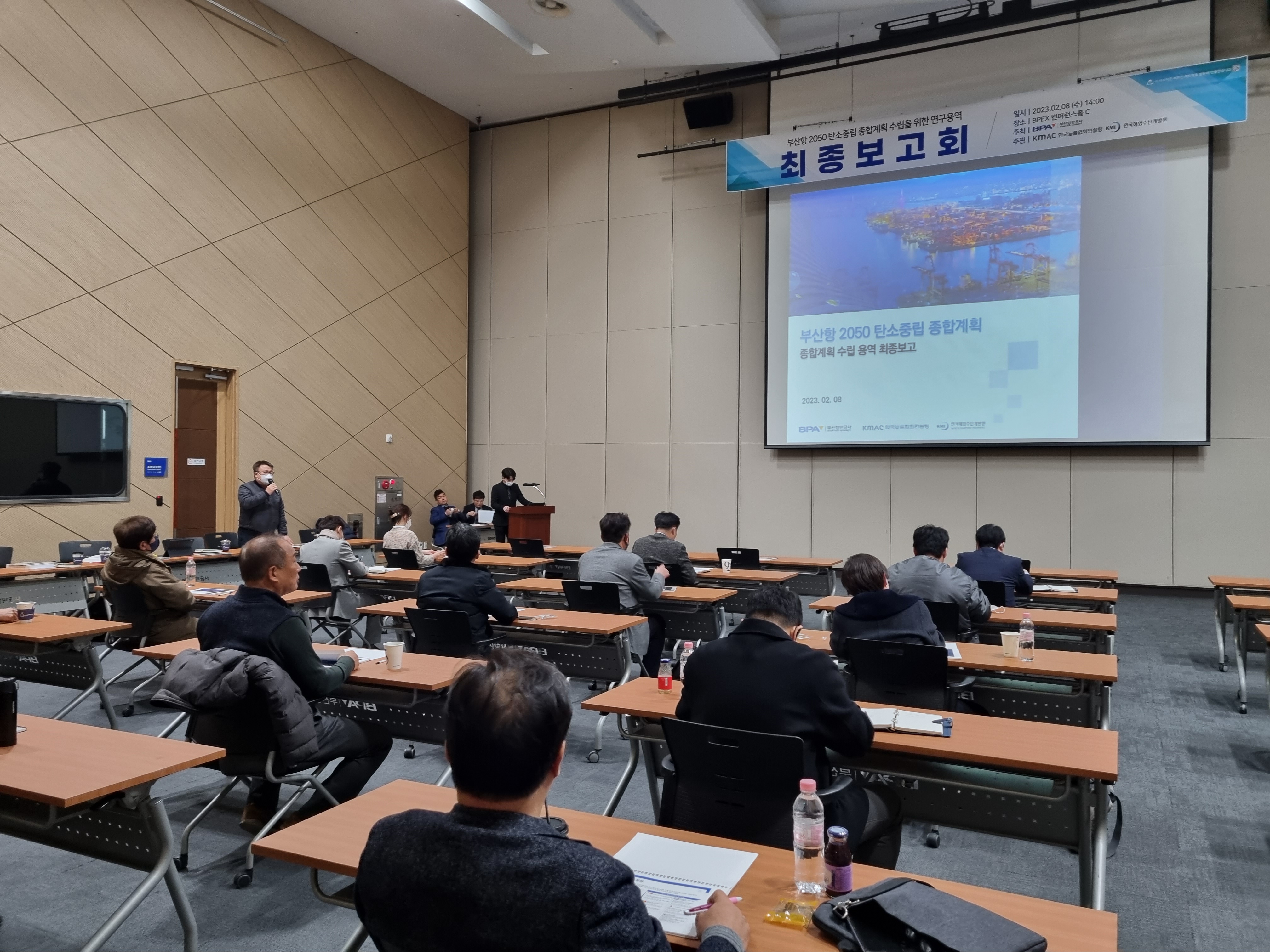 8일 부산항국제전시컨벤션센터에서 ‘부산항 2050 탄소중립 종합계획 수립용역 최종보고회’가 열리고 있다. 부산항만공사 제공