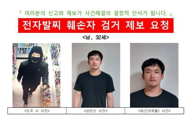 인천 계양구 한 편의점에서 30대 직원을 흉기로 살해 후 도주한 범인의 모습. 인천보호관찰소 제공