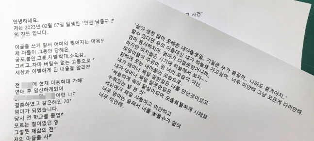 학대 사망 초등생의 친모가 연합뉴스에 보내온 이메일. 친모 오빠 제공. 연합뉴스