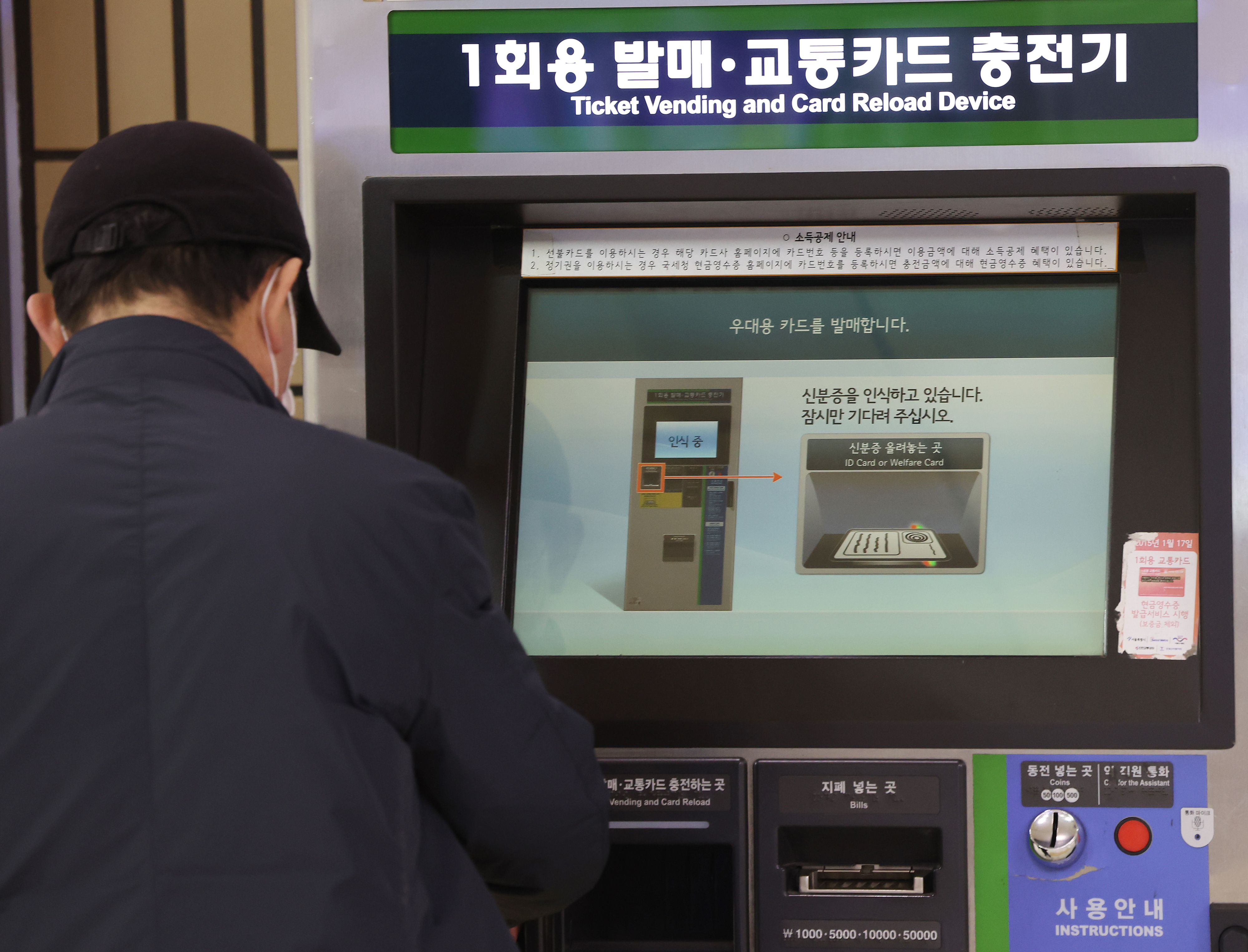 8일 지하철 종로5가역에서 한 노인이 우대 승차권을 발권하고 있다. 연합뉴스