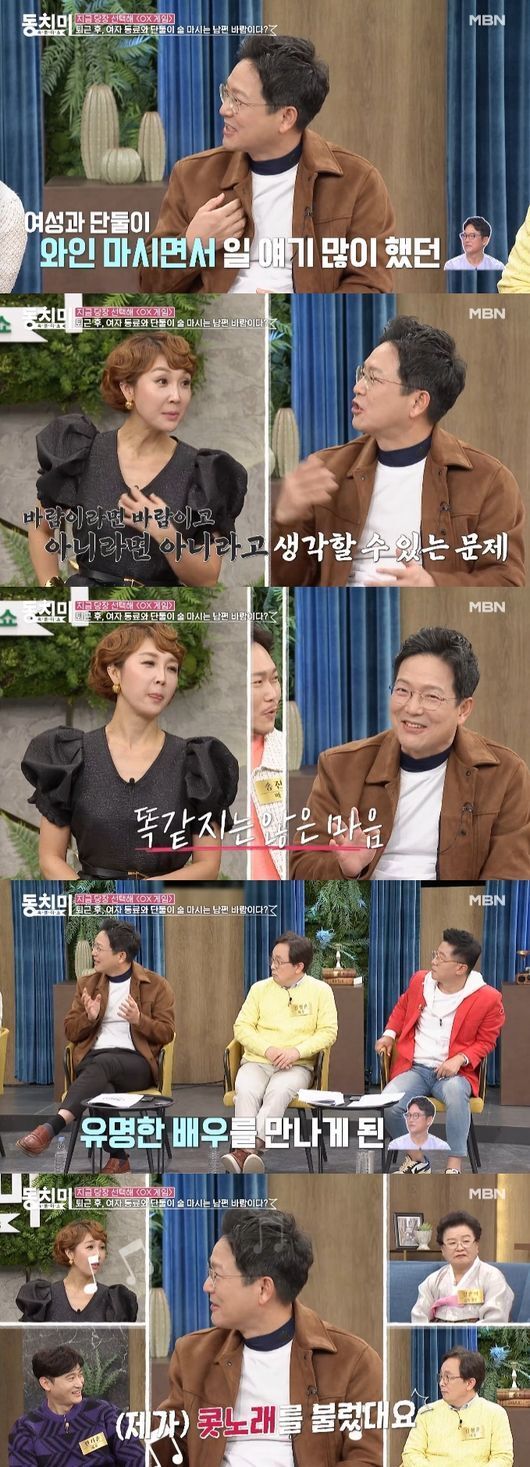 MBN ‘속풀이쇼 동치미’