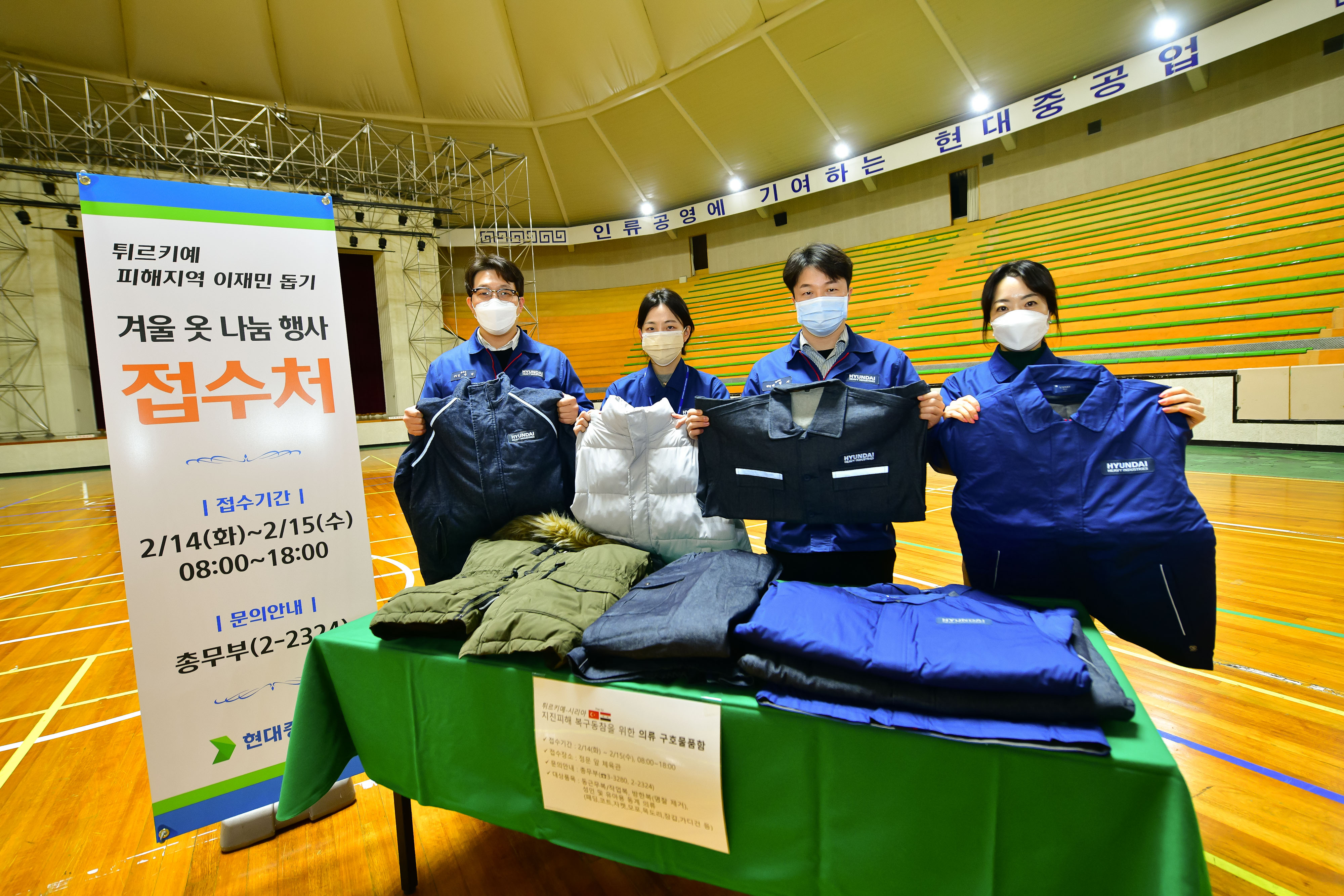 현대중공업 임직원들이 사내체육관에서 지진 피해를 당한 튀르키예에 보내기 위한 동절기 근무복과 방한용품을 모으고 있다. 한국조선해양 제공