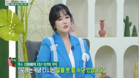 KBS 1TV ‘아침마당’ 가수 정미애 설암 투병기