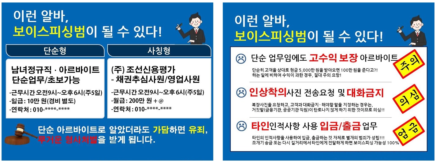 대전지검 천안지청이 2030청년들의 보이스피싱 범죄 연루 예방을 위해 자체 제작한 카드뉴스.