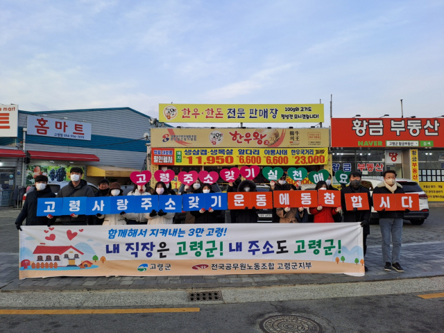 경북 고령군 농업기술센터 직원들이 지난 1일 오전 고령광장에서  ‘고령사랑! 주소갖기 운동’ 릴레이 캠페인을  벌이고 있다.